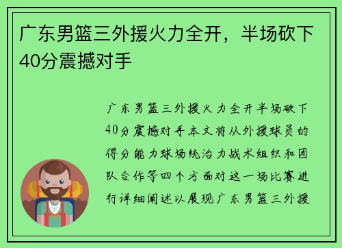 广东男篮三外援火力全开，半场砍下40分震撼对手