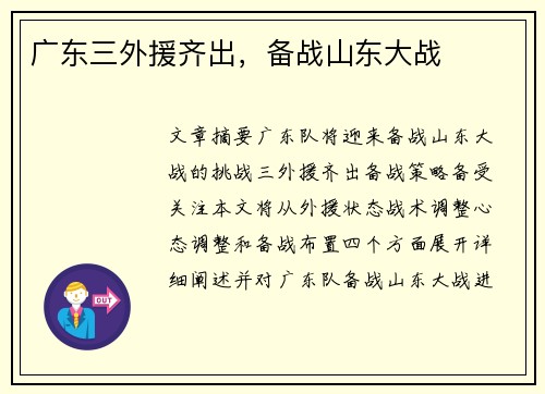 广东三外援齐出，备战山东大战