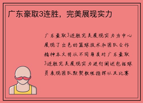 广东豪取3连胜，完美展现实力