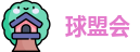 球盟会(中国)·官方网站-QMH